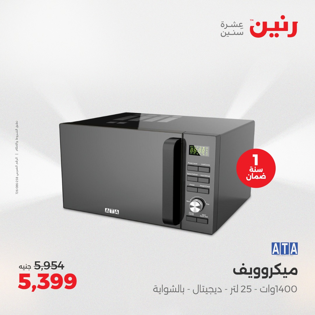 raneen offers from 8may to 10may 2025 عروض رنين من 8 مايو حتى 10 مايو 2025 صفحة رقم 144